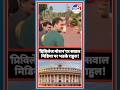 “मीडिया से भिड़े राहुल गांधी, प्रिविलेज मोशन पर पूछे सवाल से नाराज़” #parliament