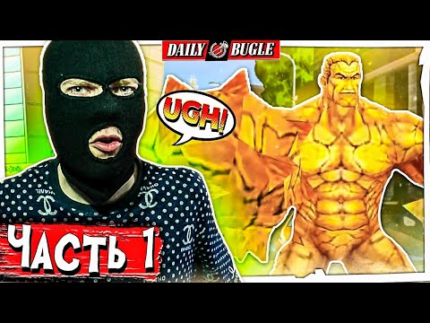 ПЕСКОМ ПО ЛИЦУ ПАУКУ! Прохождение Ultimate Spider-Man Total Mayhem На Русском [BlueStacks] Часть 1