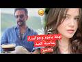 يامور_جوكبيرك تهنئة جوكبيرك ويامور بالعيد وتفاصيل وستوري mp3
