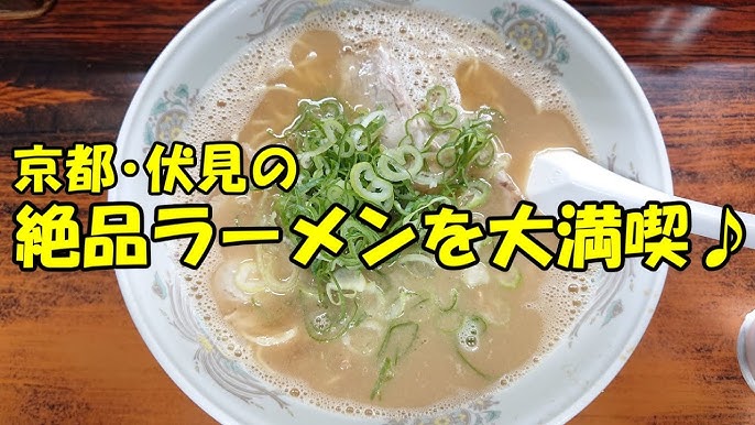 京都 伏見の大黒ラーメンで絶品ラーメンを食べまくり Youtube 京都 伏見の大黒ラーメンで絶品ラーメンを食べまくり Youtube