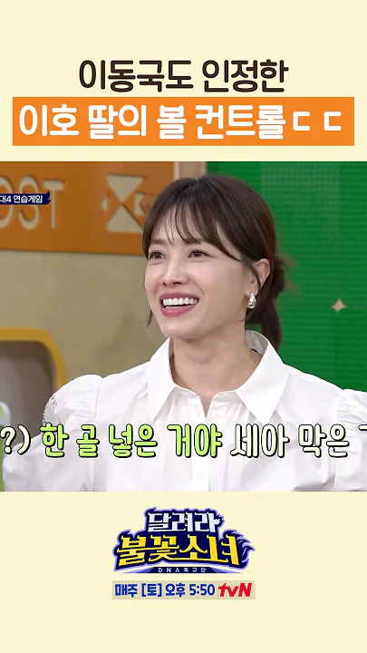 이호 딸 볼 터치 ㄷㄷ #달려라불꽃소녀