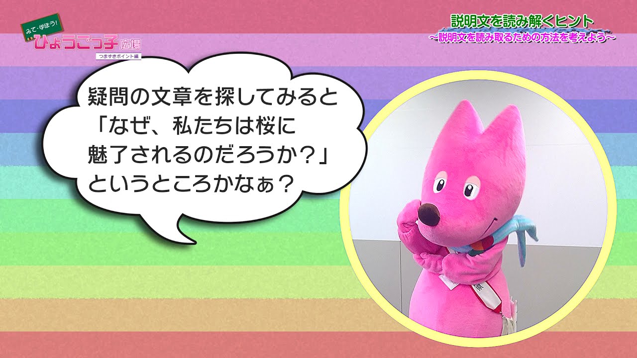 ひょうごっ子広場 つまずきポイント編 中学３年生 国語 説明文 文章の展開を読み取り 内容をとらえる Youtube