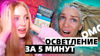 ОСВЕТЛЕНИЕ ЗА 5 МИНУТ У SILENA SWAY! САМАЯ ЖЕСТКАЯ ПОКРАСКА НА ЮТУБЕ