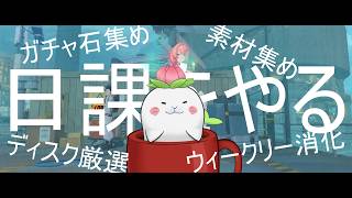 【ゼンレスゾーンゼロ】日課と！石集めと！【駄ザラシ】