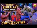 Great Kirikalan Magic Show😂| Best Of Chellakutties | Throwback | Kalaignar TV