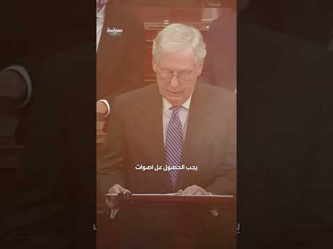 إجراءات عزل الرئيس الأميركي