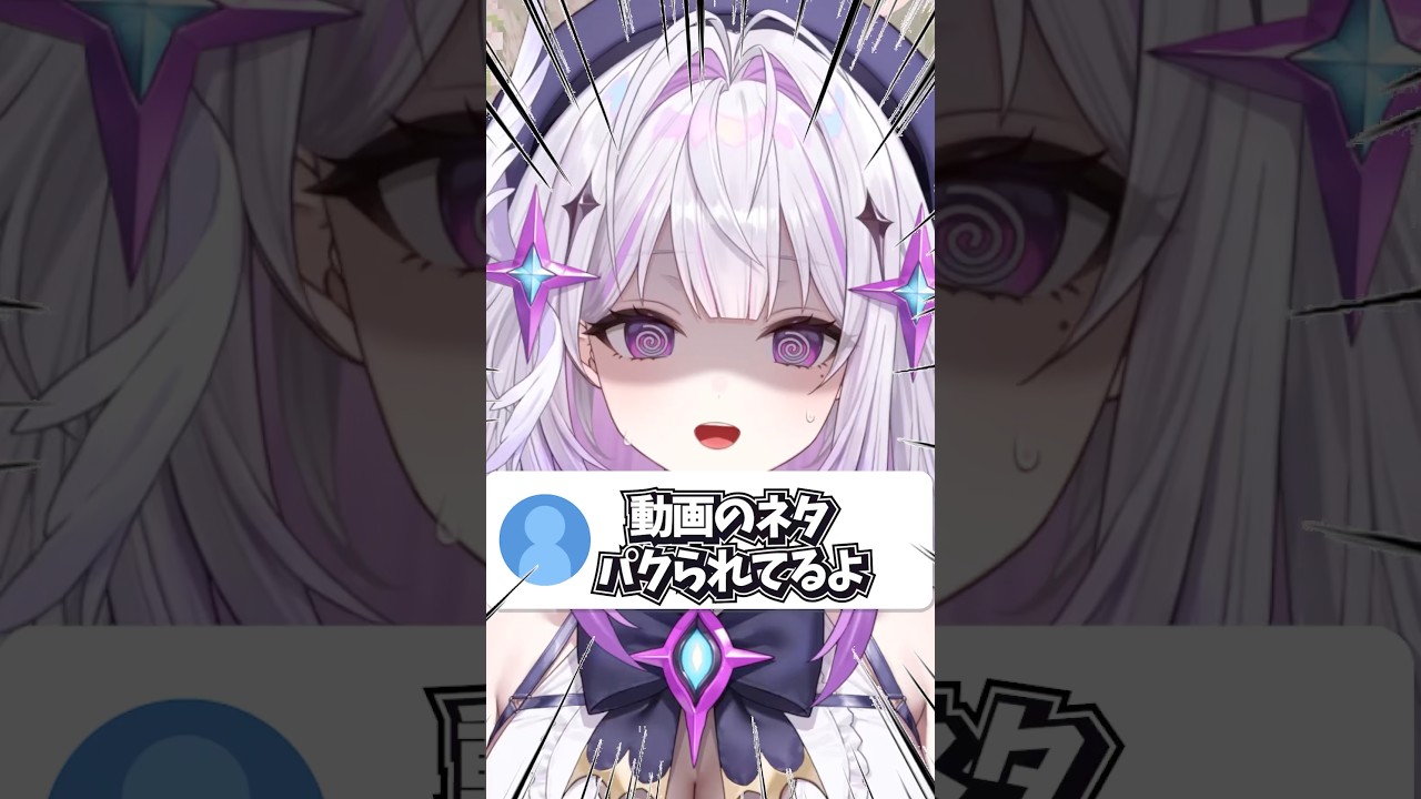 【87日目】動画のネタパクられてるよってDMきました。#shorts