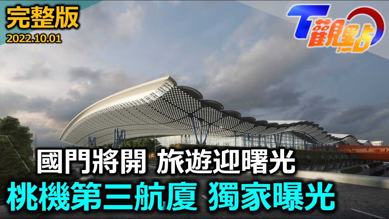 主播3600變~哈遠儀 指揮飛機年薪百萬! 機場管制重地\