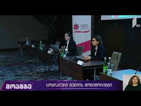 სოციალური მედიის მონიტორინგი