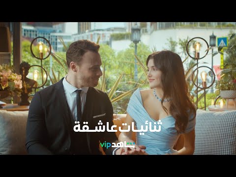 ثنائيات عاش€€€€قة تحيي الحب .. أي ثنائية هي المفضلة لدي€€€€كم؟