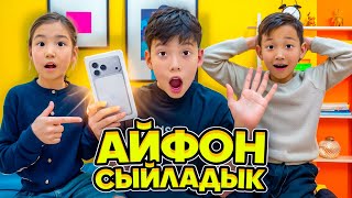 картинка: АЛИКОШ ПЕН КОЗАЙЫМ ОМАРГА АЙФОН СЫЙЛАДЫ,ПРАНК😂😂😂Омар жылап калды😭