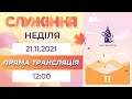 Друге  On-Line зібрання 14.11.2021