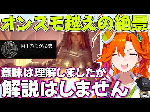 【DARK SOULS】絶景メッセを期待するもそれ以上だったメッセを見るキョーコ【百灯キョーコ/ホロライブ/アソビ★まわり隊切り抜き】