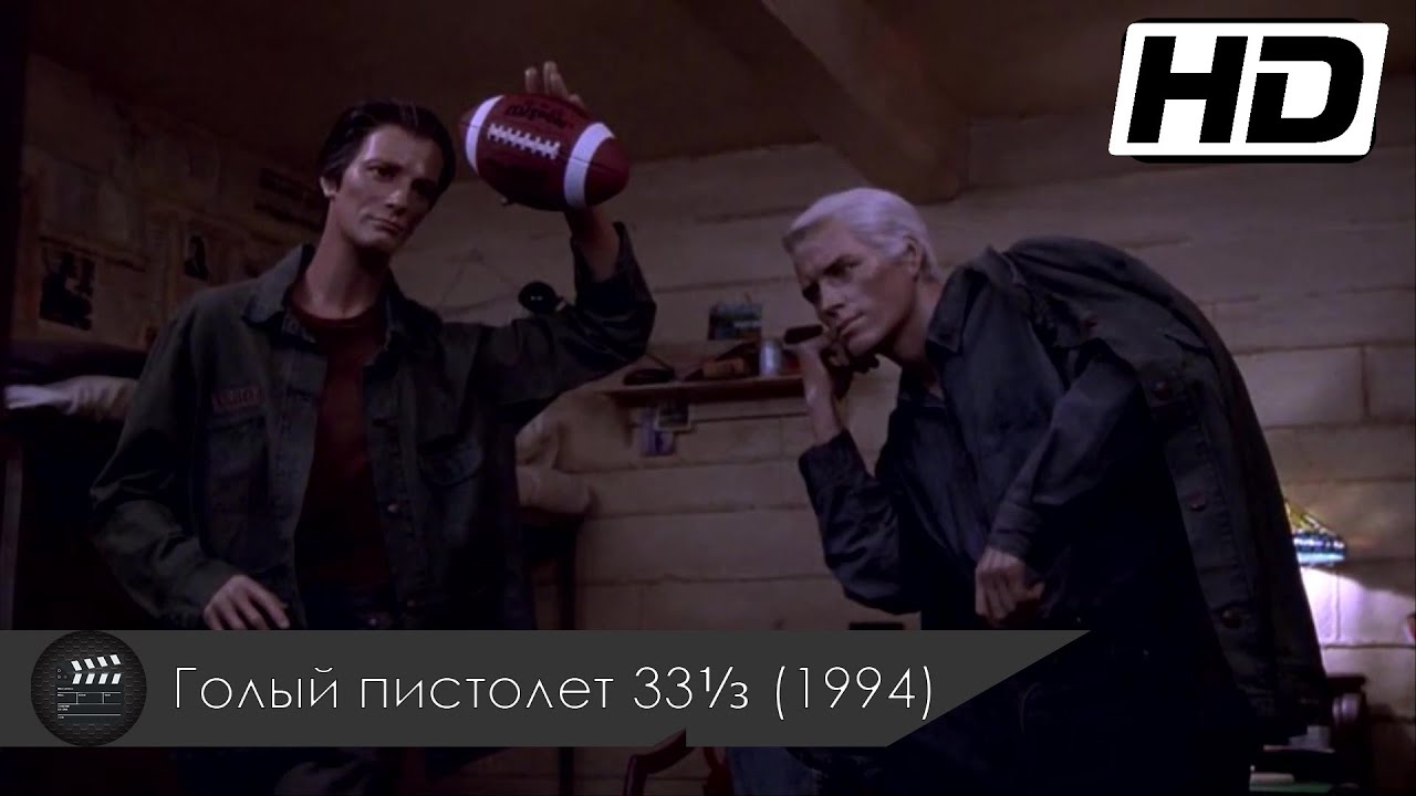 Побег Френка Дребина и Рокко ┇ Голый пистолет 33⅓ (1994)