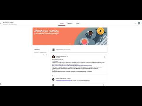 როგორ გამოვიყენო კლასრუმი