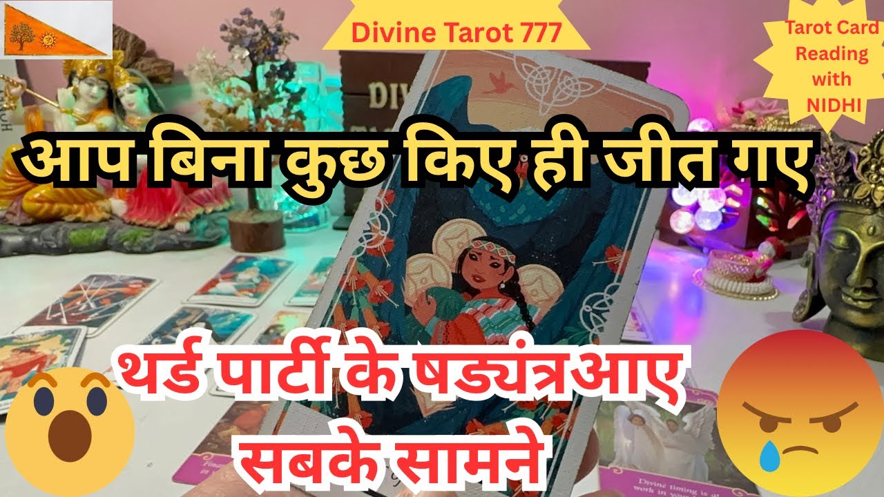 आप बिना कुछ किए ही जीत गए 🥇 थर्ड पार्टी का षड्यंत्र सबके सामने आ गया 😱