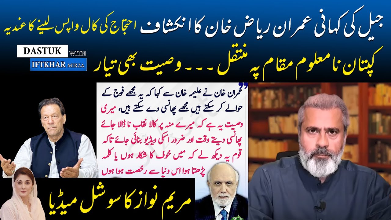 Imran R C Imran Riaz Khan Revealed || کپتان نامعلوم مقام پہ منتقل || احتجاج کی ...