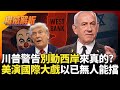 國際局勢震撼報導