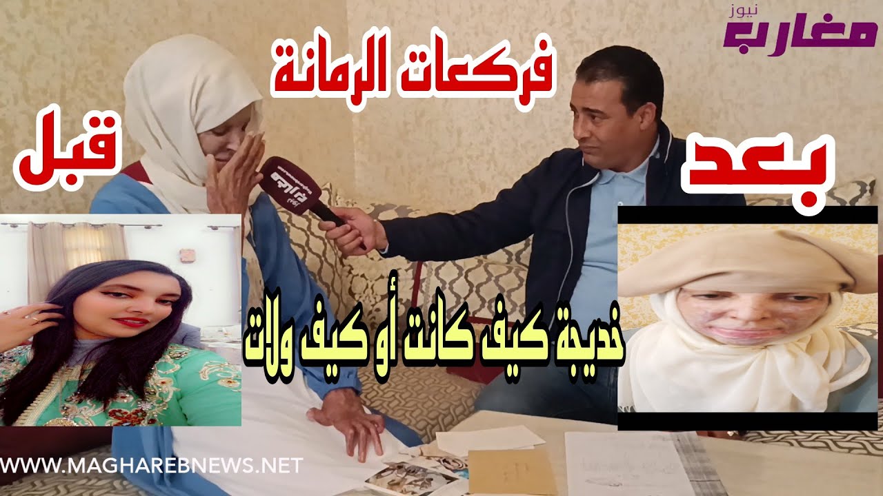 حصري : خديجة كيف كانت أو كيف ولات 