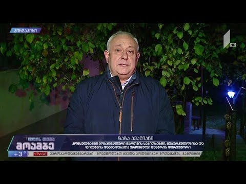„მოამბე - დღის თემის“ შეკითხვებს ზაზა ავალიანმა უპასუხა