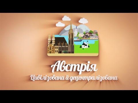 Австрія. Цивілізована й децентралізована. Документальний фільм tv5