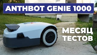 видео: Робот-газонокосилка Anthbot Genie 1000: камеры с подсветкой, 5 ножей, высокая автономность🌱✂️ ОБЗОР✅ картинка: Робот-газонокосилка Anthbot Genie 1000: камеры с подсветкой, 5 ножей, высокая автономность🌱✂️ ОБЗОР✅