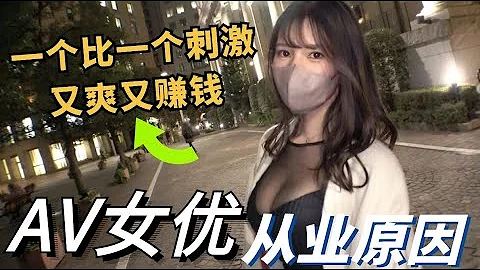 起底日本女优入行原因！漂亮女孩之所以选择售卖肉体，原因竟然一个比一个刺激！ - 天天要闻