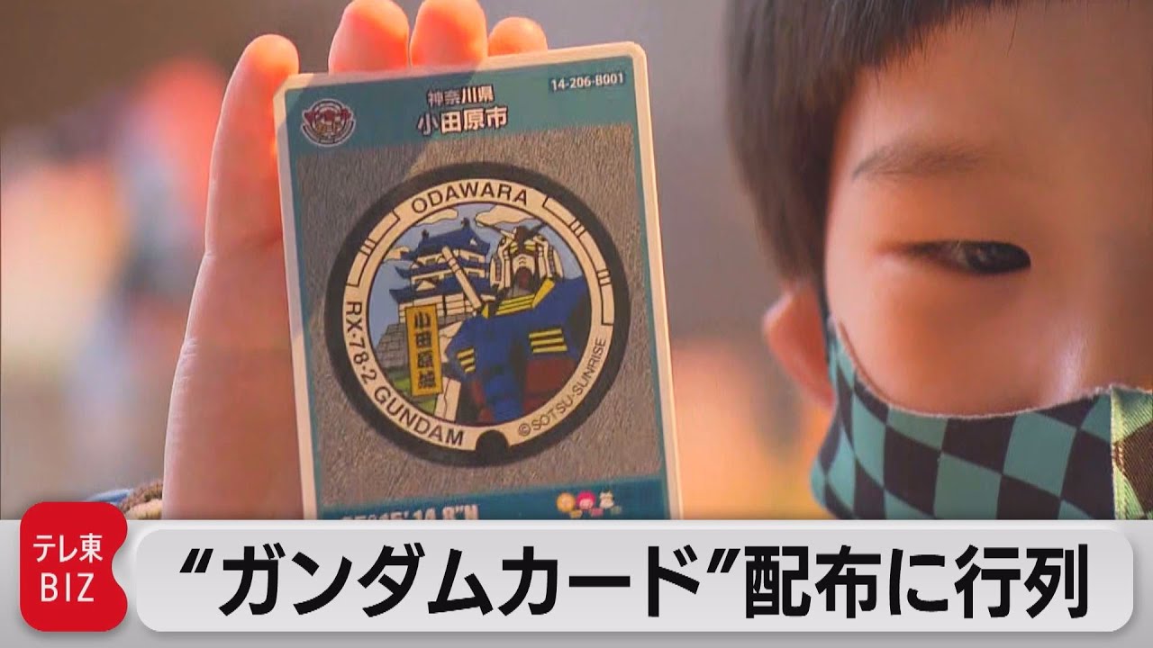 監督出身地で“ガンダム マンホールカード”無料配布（2021年10月22日 