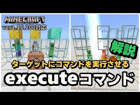一度は躓く問題の解決策、コマンド実行者を指定する『execute』コマンドの解説【マイクラ統合版】【ゆっくり実況】