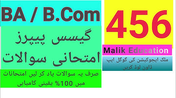 AIOU BA/B.Com Code 456 Guess Paper  |Aiou Past paper   | Aiou Old Paper  | Aiou Importance Q