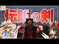 [貧弱勇者の世界征服]この"伝説の剣"役に立たないんですけど PT.8[ゆっくり実況][マインクラフト]