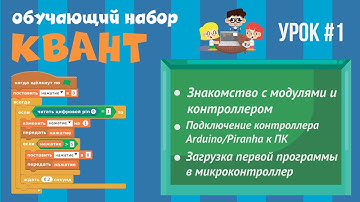 Программирование Arduino на Scratch 2.0 — Загрузка программы, знакомство с модулями и контроллером