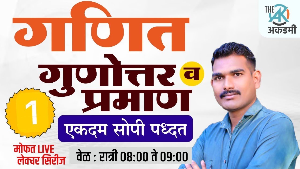 गुणोत्तर व प्रमाण भाग :- 1 गणित ( ए.जी.पाटील )  (TCS/IBPS पॅटर्न नुसार) लका आज धिंगाणा.