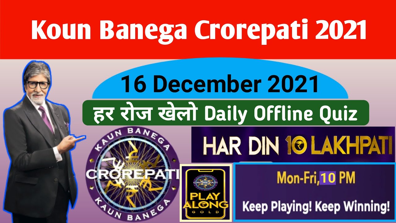 16 December 2021 | Daily Offline Quiz Answers | Koun Banega Crorepati | Play Along | Hindi 