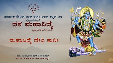 Maa Kali - 1st Mahavidya -Kannada Trailer