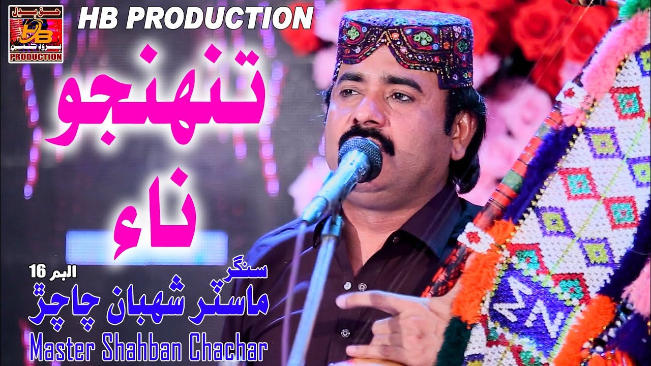 Tuhijo nan mastar shaban chachar new album 16