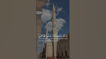 اللهم صل و سلم على محمد /  القارئ: عبدالمحسن القاسم السورة: : الاحزاب (55)