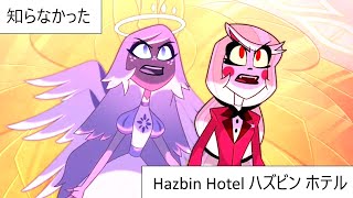 Hazbin Hotel - You Didn't Know [Japanese]