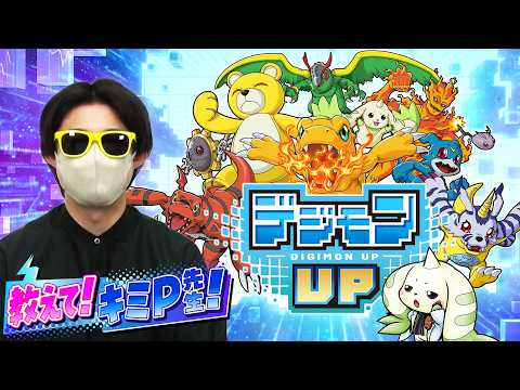 【デジモンUP】攻略ガイド！効率的な育成優先度と戦力強化の秘訣