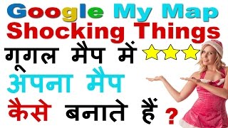 How To Use Google My Maps | Own Custom Map On Google In Hindi/Urdu- (Must Watch)