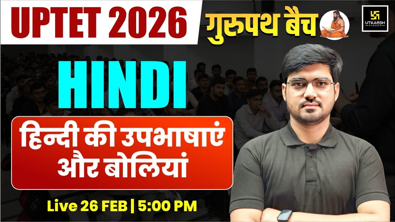 UPTET 2026 | HINDI | हिंदी की उपभाषाएँ और बोलियाँ | गुरुपथ बैच | Alok Sir