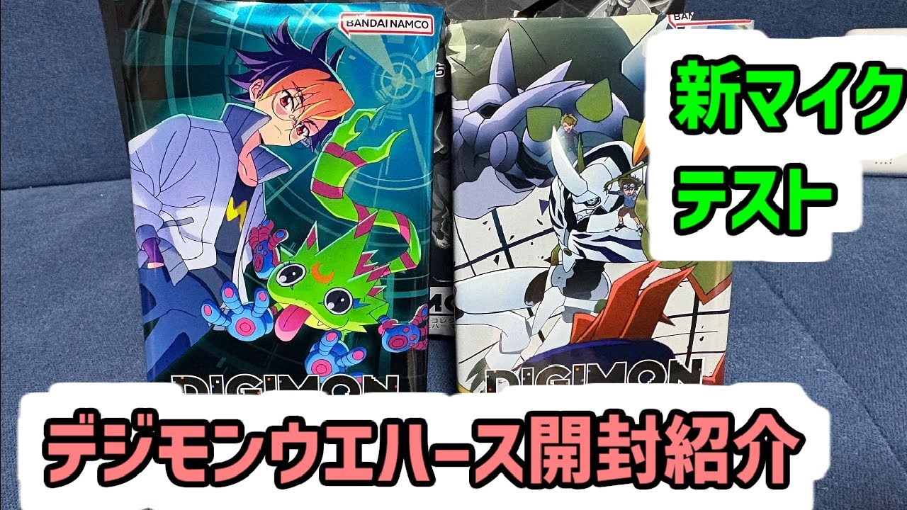 新マイクのテスト！デジモン ビジュアルアートコレクション カード