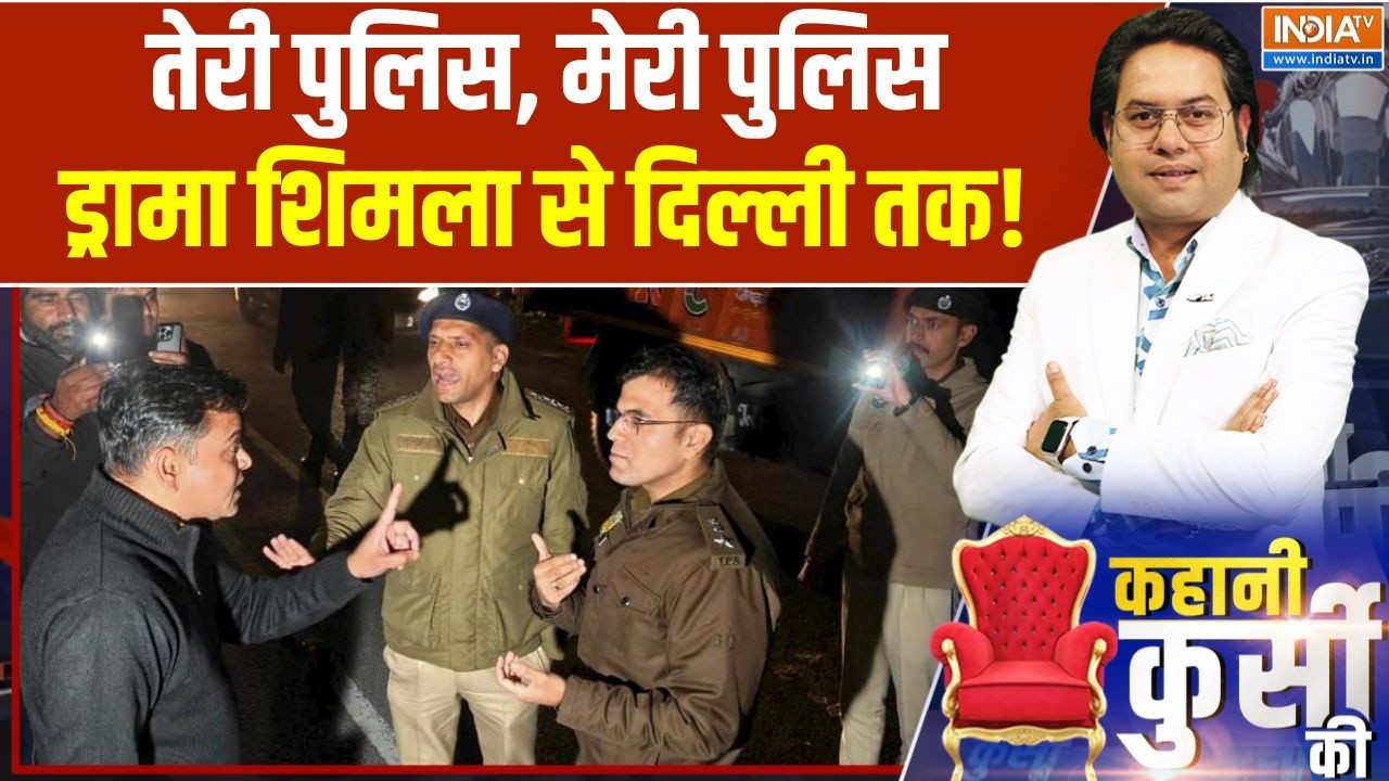 Delhi Vs Himachal Police on Congress: तेरी पुलिस, मेरी पुलिस, ड्रामा शिमला से दिल्ली तक!