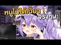 ใครบอกว่ามิวเท็นเบียว เบียวอะไรไม่มี๊ ไม่มีใครเบียวทั้งนั้นนน