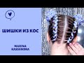 Прическа на Новый год / Прическа на средние волосы / косы с канекалоном