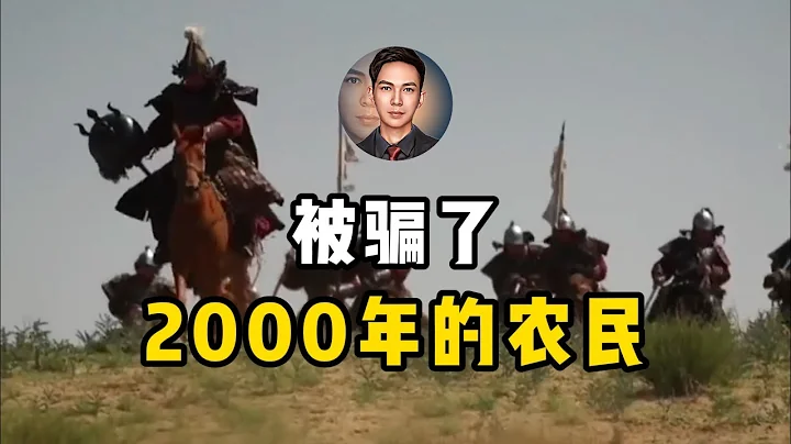 中國歷史最大的謊言，推翻封建王朝的是農民起義，不能細看的歷史 - 天天要聞