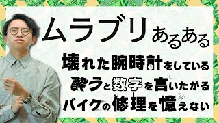 【壊れた腕時計を装着】文字も暦も持たない狩猟採集民の独特すぎる文化とは？【ムラブリ2】#223