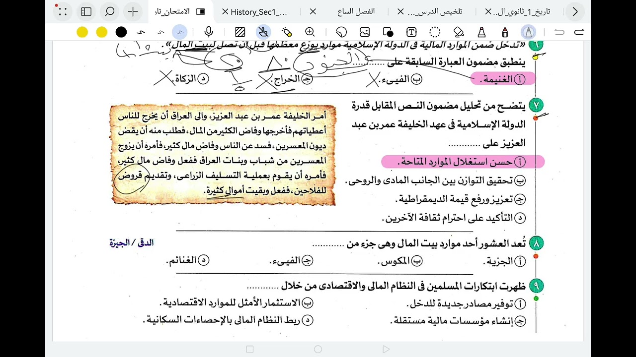حل اسئله | النظام المالي | كتاب الامتحان 2026 - تاريخ ٢ ثانوي