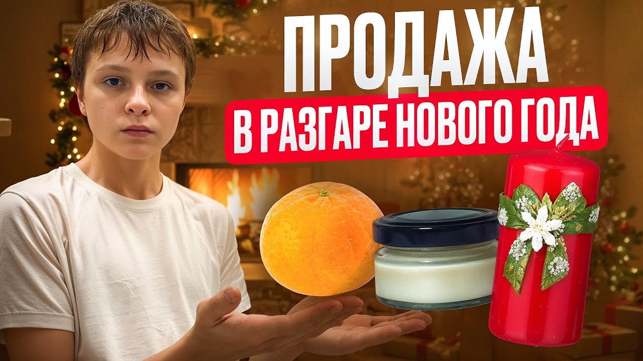 ЗАКУПИЛ НОВОГОДНИЙ ТОВАР в ДЕКАБРЕ! Безумие или ГЕНИЙ? | Продажи на OZON, в разгаре Нового Года!