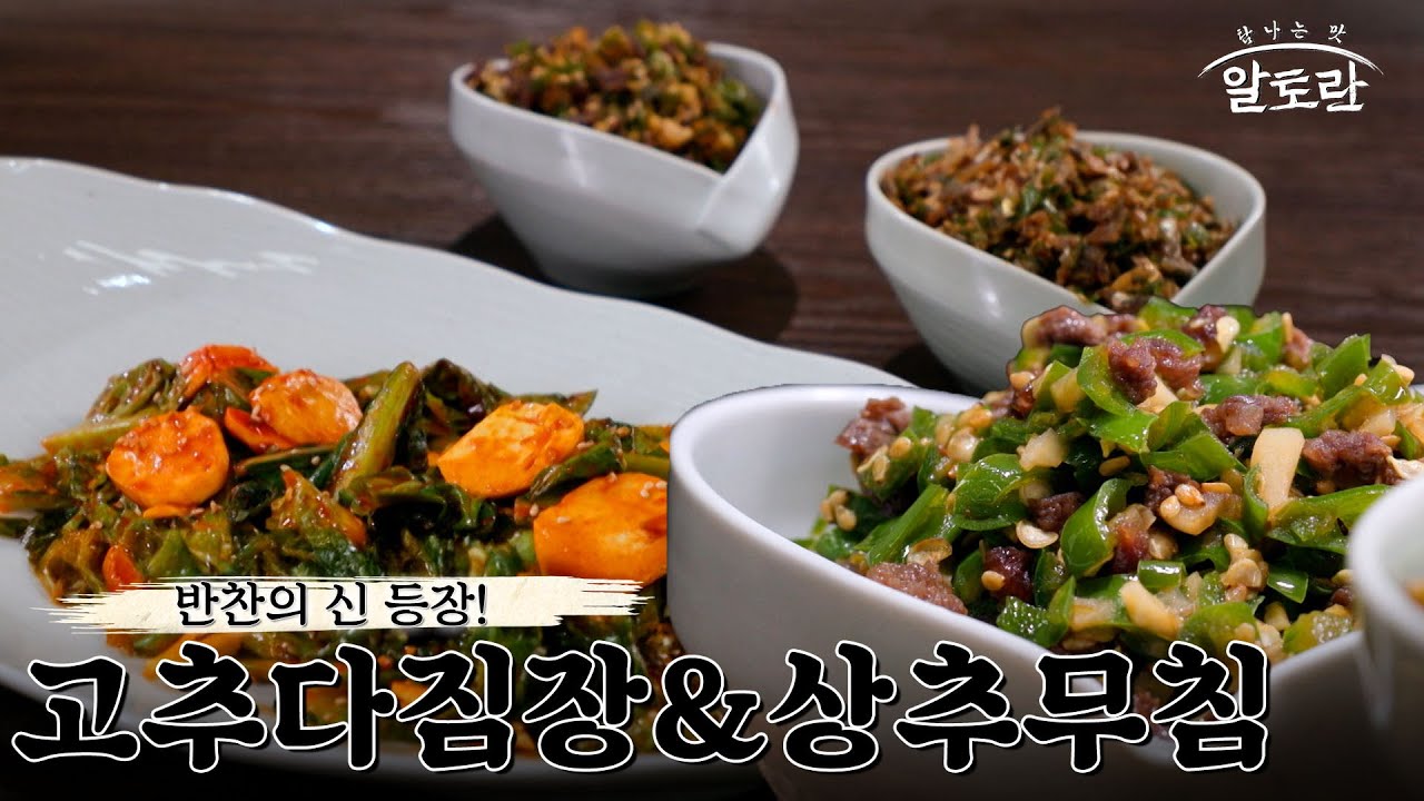 [레시피] 1,200억 매출 일등 공신 반찬 레시피부터, 최초공개 상추 처리하기 딱 좋은 반찬까지!